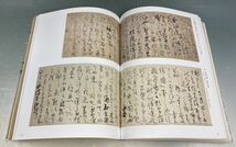 東京国立博物館・毎日新聞社「顔真卿 王羲之を超えた名筆」 図録 書道 古本 372ページ 2019年刊 y06354500_画像6