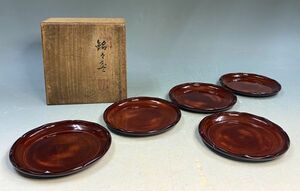 きん藤漆器店製「溜塗　銘々盆　五客」 銘々皿 菓子皿 漆芸 漆器 茶道具 煎茶道具 径16.2cm 元箱 y18486500