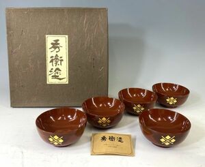 南部 文秀堂「秀衡塗　椀　五客」 漆芸 漆器 汁椀 吸物碗 和食器 栞添 元紙箱 y18648500