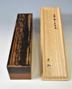 栄「黒柿　桜杢　身替造　短冊　箱」 文房具 短冊箱 木製 文箱 木箱 共裂 共箱 y92271740