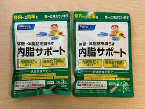 ファンケル　内脂サポート　30日分(90粒) 2個