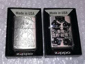 この素晴らしい世界に祝福を! 紅伝説 Zippo ライター めぐみん ちょむすけ 全2種セット☆未使用品☆即決価格☆このすば ジッポー