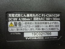 現行品新品未使用品　マックス18V充電式マルノコ　PJ-CS61CDP_画像4