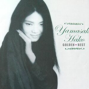 【CD】YAMASAKI HAKO GOLDEN☆BEST　山崎ハコ　ゴールデン☆ベスト