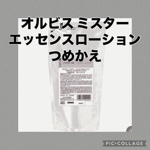 オルビス ミスター エッセンスローション