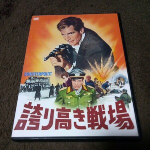 誇り高き戦場 チャールトン・ヘストン　DVD　.