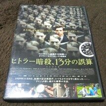 【レンタル落ち】ヒトラー暗殺、13分の誤算　DVD ._画像1