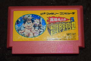 高橋名人の冒険島Ⅱ　FC　ソフトのみ