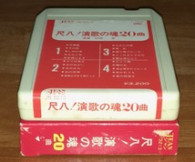 ◆8トラック(8トラ)◆完全メンテ品□村岡実 [尺八！演歌の魂20曲] '夫婦鏡/なみだ恋/女のみち/噂の女'他収録◆_画像3