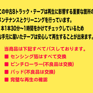 ◆8トラック(8トラ)◆完全メンテ品□《救出品》よしだたくろう(吉田拓郎) [全曲集 1972〜1975] '旅の宿/シンシア'等22曲収録◆の画像5