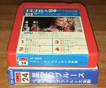 ◆8トラック(8トラ)◆完全メンテ品□《イージーリスニング》ベルト・ケンプフェルト楽団 [星空のブルース 〜 大全集] 'ラヴ'等24曲収録◆_画像3