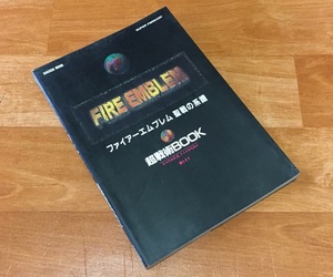 ◆ Книга стратегии ◆ Super Famicom [Пожарная эмблема Священная битва Серийная сценария Книга] ◆ ◆