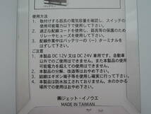 ◆ クラクション・ホーン 用 レバー式 スイッチ　ON / OFFタイプ　自動戻り式　DC-12V 40A max ◆ ジェットイノウエ 591223_画像4