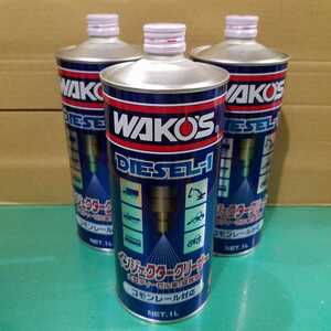 ディーゼルワン　インジェクタークリーナー　ワコーズ　WAKOS 3本セット