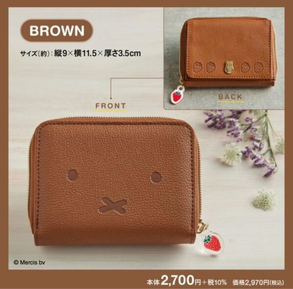 miffy [ミッフィー] じゃばら式ミニ財布 BROWN