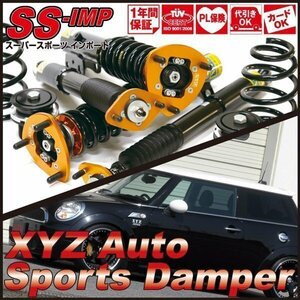 R57 MINI ミニ コンバーチブル [XYZ JAPAN SS タイプ IMP フルタップ 車高調 調整式ピロ]Super Sports SS-MI07 XYZ RACING SUSPENSION KIT