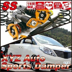 NZE121 ZZE122 ZZE123 アレックス [XYZ JAPAN SS Type フルタップ 車高調 調整式ピロ] Super Sports SS-TO26-F XYZ RACING SUSPENSION KIT