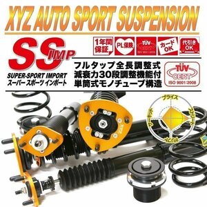 XYZ shock absorber SS Type-IMP Peugeot 1007 A8,A08 1.4,1.6[SS-PE03] Full Tap total length adjustment type damping force 30 step adjustment XYZ JAPAN