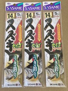 うき釣り 堤防 スズキ 仕掛け ササメ 14号 3枚 1本針　SASAME 初心者 お試し 特価品