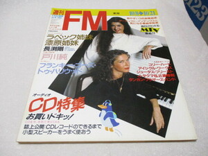 週刊FM 1984.10.8　No.22　貴重な未読本　特集：戸川純（カラー5P）インタビュー：フランキー・ゴーズ・トウ・ハリウッド　カラー：長渕剛