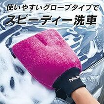 ペルシード(Pellucid) 洗車用品 ウォッシンググローブ 手袋タイプ マイクロファイバー仕様 PCD-200 泡立ちスピーデ_画像2