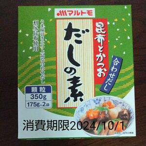 マルトモ 昆布とかつお 合わせだし だしの素 利尻昆布使用 350g（175ｇ×2袋）消費期限（内袋未開封）2024.10.01