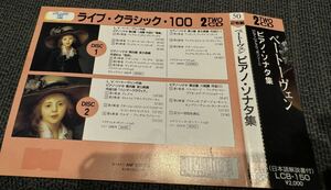 【送料無料】アラウ、ポリーニ(P) ベートーヴェン　ピアノソナタ集　「熱情」「告別」　他　ライブクラシック100 CD2枚組　中古品