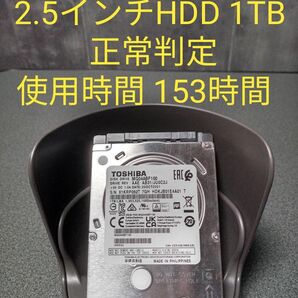 HDD ハードディスク 1TB 1000GB 2.5インチ 正常判定 TOSHIBA 東芝