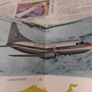 ①当時物 日東航空 空のしおり 小型飛行艇（水陸両用機）グラマンG-73 コンベア240型旅客機 カタログ パンフレットの画像5