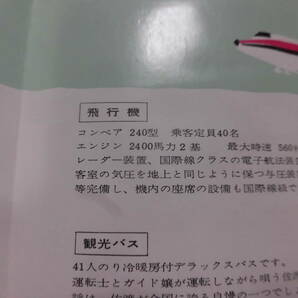 ④当時物 富士航空 新潟交通協賛 佐渡へ一飛び 期間限定？（昭和３８年４月１日～１０月３日）カタログ パンフレット  プロペラ機の画像7