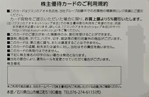 【送料無料！】クスリのアオキ　株主優待カード　～2024.9.30　最新　ドラッグストア　5％割引_画像2