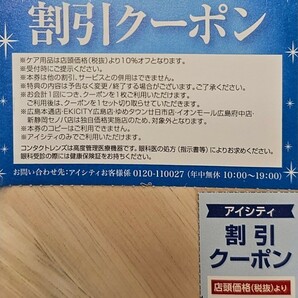 送料63円～☆アイシティ 30％OFF 割引クーポン 1枚 HOYA 株主優待券 ～2024.11.30 コンタクトレンズの画像1