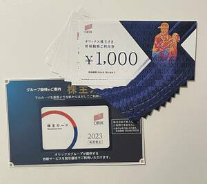  ☆オリックス株主優待 野球観戦ご利用券10000円分と株主カード１枚女性名義☆ゆうパケットポストmini送料込☆即決