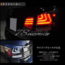 レクサス LEXUS GS ファイバー LED テール V2 レッドクリアー 流れるウインカー 19 GS350 GS430 GS450h GS460 GRS191 GWS191 社外 78WORKS_画像4