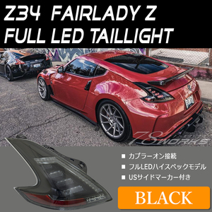  new commodity Z34 HZ34 Fairlady Z LED tail lamp black 370Z NISMO Roadster Nissan smoked first term latter term drift US rear 78WORKS