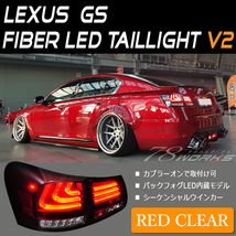 レクサス LEXUS GS ファイバー LED テール V2 レッドクリアー 流れるウインカー 19 GS350 GS430 GS450h GS460 GRS191 GWS191 社外 78WORKS_画像1