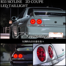 在庫あり R33 スカイライン GTS GT-R タイプM GTS-4 LED テールランプ レッドクリアー 前期 後期 ENR33 ECR33 ER33 HR33 BCNR33 US 78WORKS_画像2