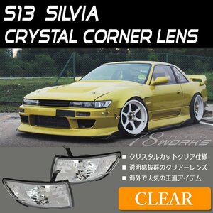 海外で人気 S13 CS13 シルビア クリスタル コーナーランプ クリアー コーナー レンズ ライト バルブ T10 T16 US SR KS QS JS 78WORKS