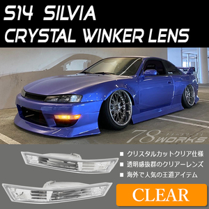 new goods S14 CS14 Silvia latter term front turn signal clear crystal bumper marker lens lamp exterior T10 T16 US JDM 78WORKS
