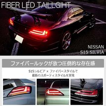 S15 シルビア ヴァリエッタ ファイバー LED テールランプ スモーク 流れるウインカー レンズ スペックＲ 社外 ニスモ フルLED 外装 78WORKS_画像2