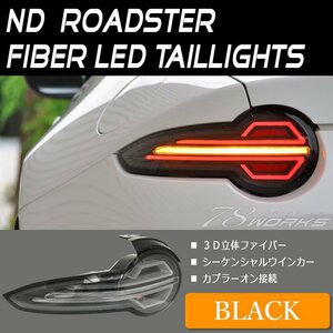 入荷 ND ロードスター RF ファイバー LED テールランプ ブラック ND5RC NDERC リア 社外 流れるウインカー 後ろ マツダ US ライト 78WORKS