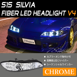 在庫Yes 1940Silvia ファイバー ヘッドLight V4 chrome New item leftrightset フォグ フロントBumperと一緒に レンズ交換 LED 78WORKS