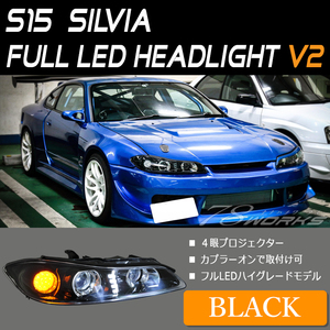 在庫あり S15 シルビア LED ヘッドライト V2 ブラック 明るい オプション 雑誌掲載 新品 左右セット ヴァリエッタ ハロゲン HID 対応 外装