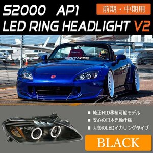 USで人気 S2000 AP1 前期 中期 LED イカリング ヘッドライト ブラック スタンス サーキット ドリフト 社外 レンズ 左右 部品 前 US 78WORKS