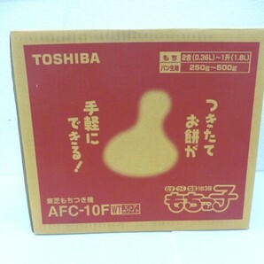 【35119】◆家電 もちつき機 /TOSHIBA東芝 もちっ子 AFC-10F ホワイト 保管品 未使用◆の画像1