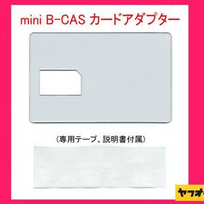★二役★ mini B-CAS アダプター兼 B-CAS カード テンプレート!の画像1