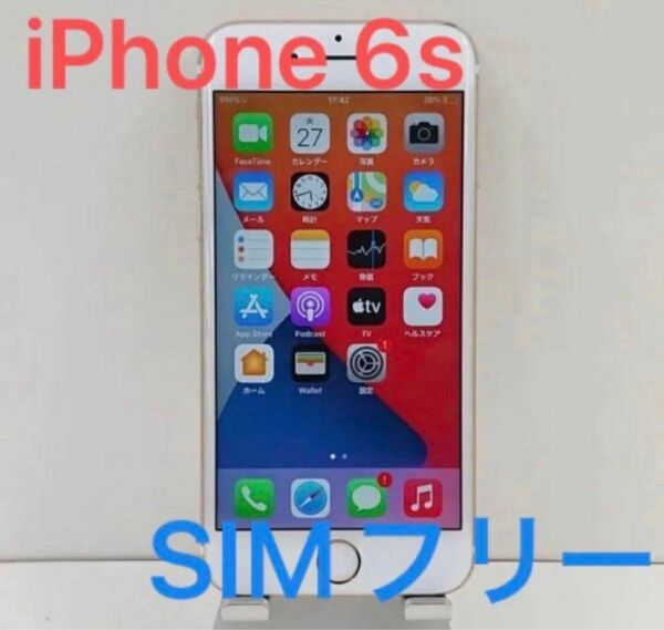 倉庫100台　IPhone6s 16GB SIMフリー ローズゴールド