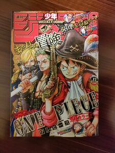 週刊少年ジャンプ１７号/２０２４年４月８日号 （集英社）