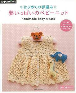  dream fully. baby knitted - start .. hand-knitted 