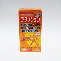 即決 湧永製薬 ラクッション 270粒 6個 